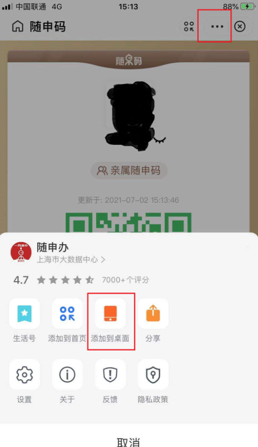 苹果手机怎么一键弹出健康码 苹果手机快速调出健康码方法