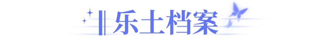 《铃兰之剑》「初遇」邂逅预告:阿芙拉-好梦无邪