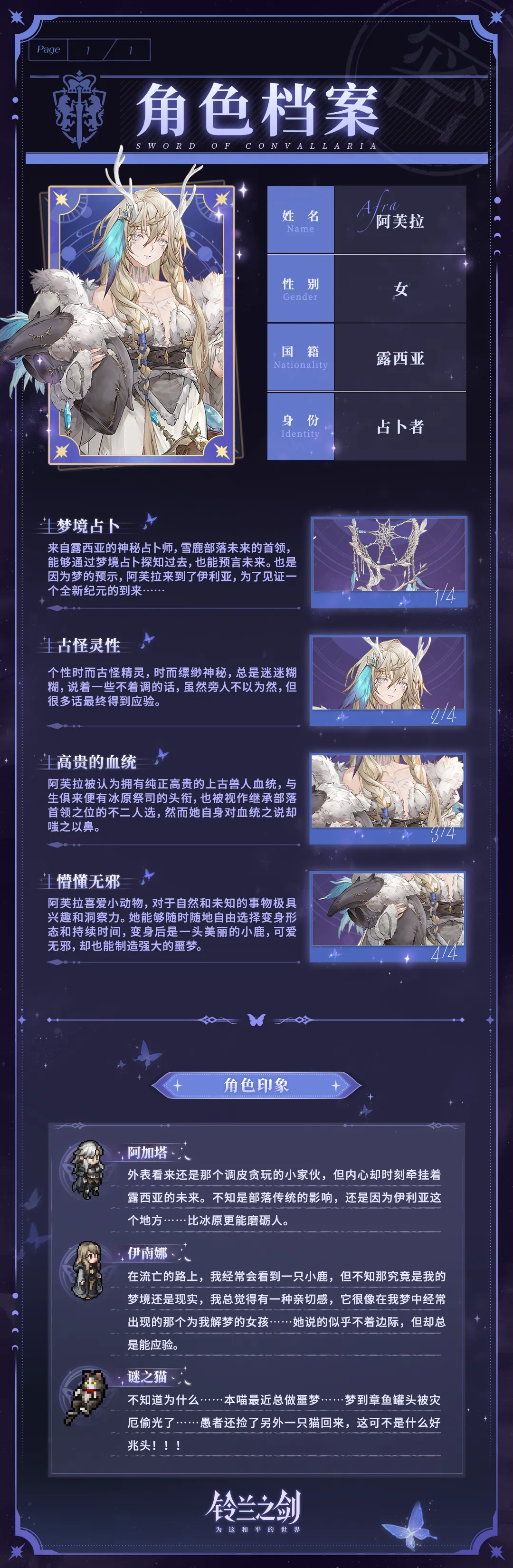 《铃兰之剑》「初遇」邂逅预告:阿芙拉-好梦无邪