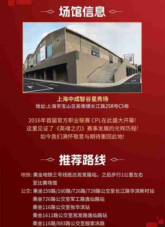 英魂之刃精英联赛线下赛即将开启,这份观赛指南请查收!