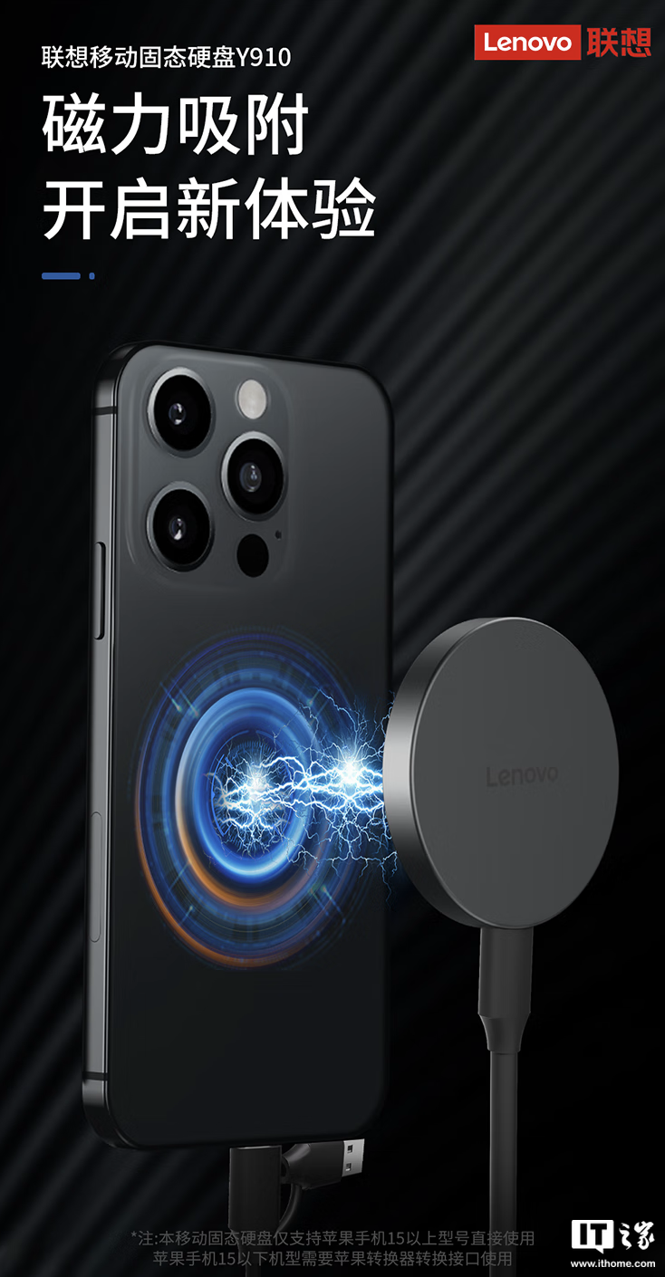 联想 Y910 磁吸移动固态硬盘首销：2000MB/s 传输、重约 45g，1TB 售 559 元