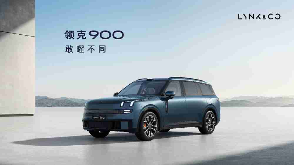 领克900曜目登场暨领克SPA Evo架构发布 开启新能源旗舰时代