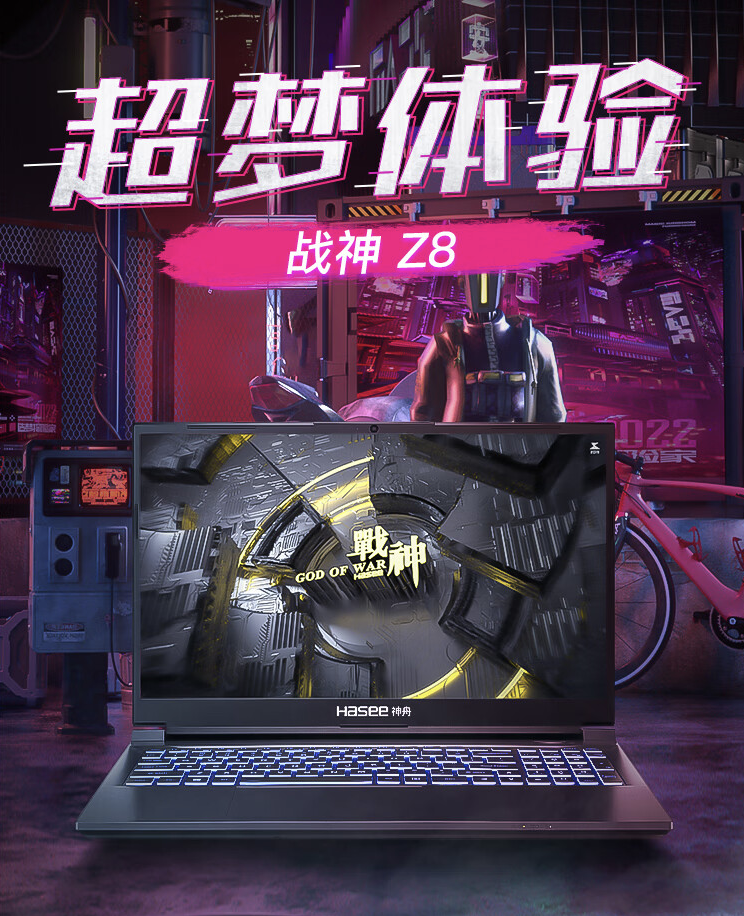 神舟战神 Z8 笔记本新增“酷睿 9-270H + 16G + 1T + RTX4060”版本，售 7999 元