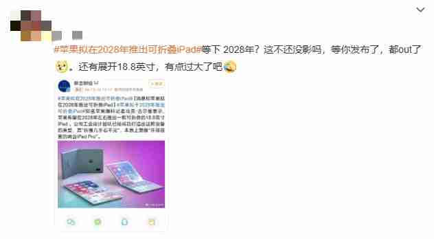 遥遥领先or遥不可及?苹果拟在2028年推出可折叠iPad