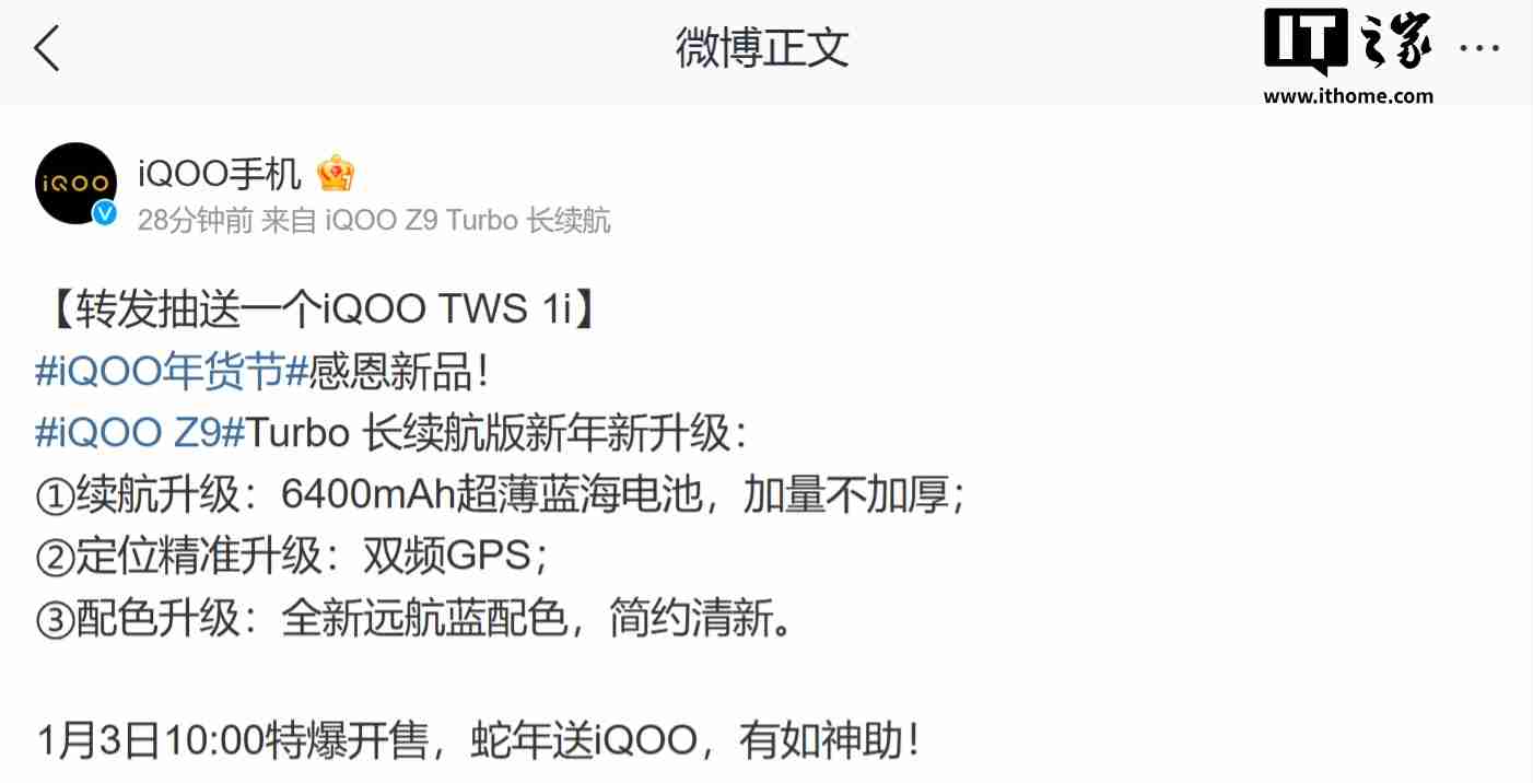 升级 6400mAh 电池、双频 GPS，iQOO Z9 Turbo 长续航版手机 2025 年 1 月 3 日开售