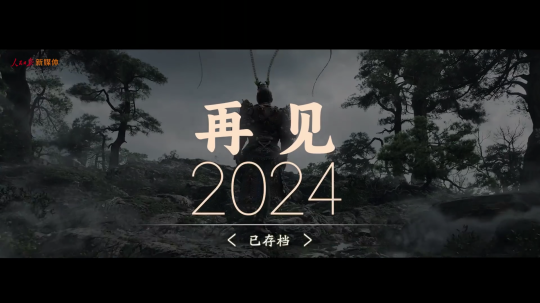 这不比西方袈裟有排面？《黑神话》拉开人民日报年终盘点序幕