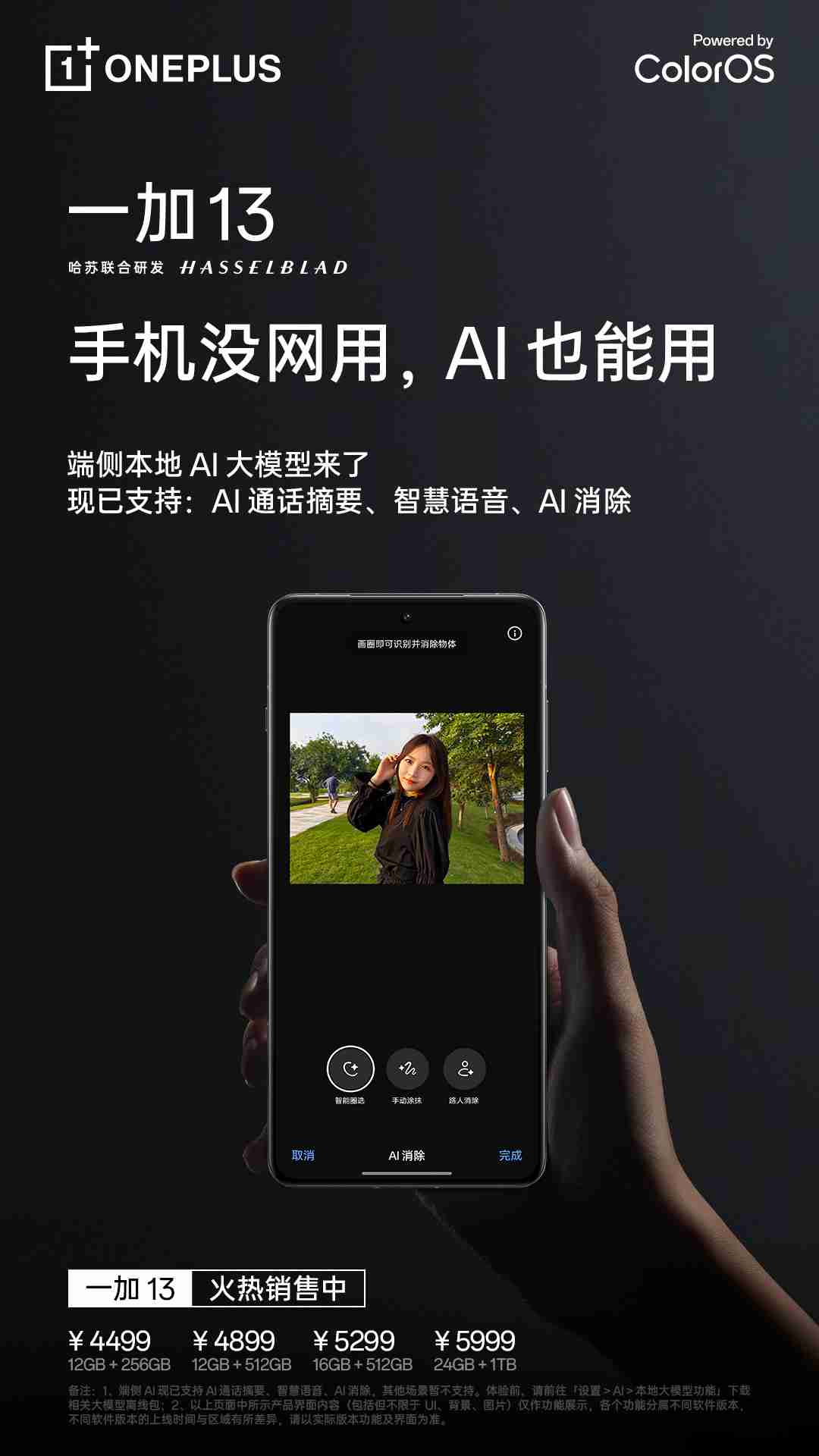 一加 13 手机更新相机水印功能，实况照片编辑新增后悔药功能