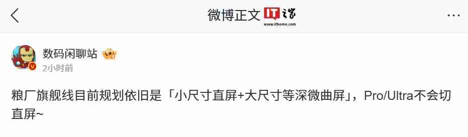 小米旗舰系列手机不采用直屏设计，粮厂Pro / Ultra 机型预测来袭