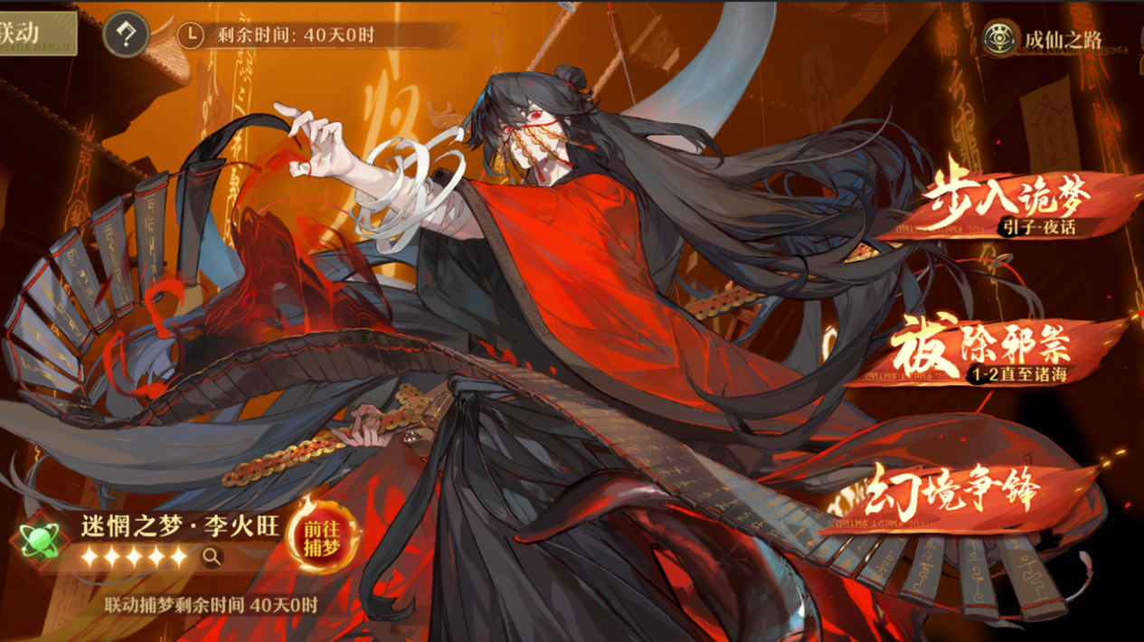 《道诡异仙》联动来袭，限时福利免费领取！《无尽梦回》道成了！