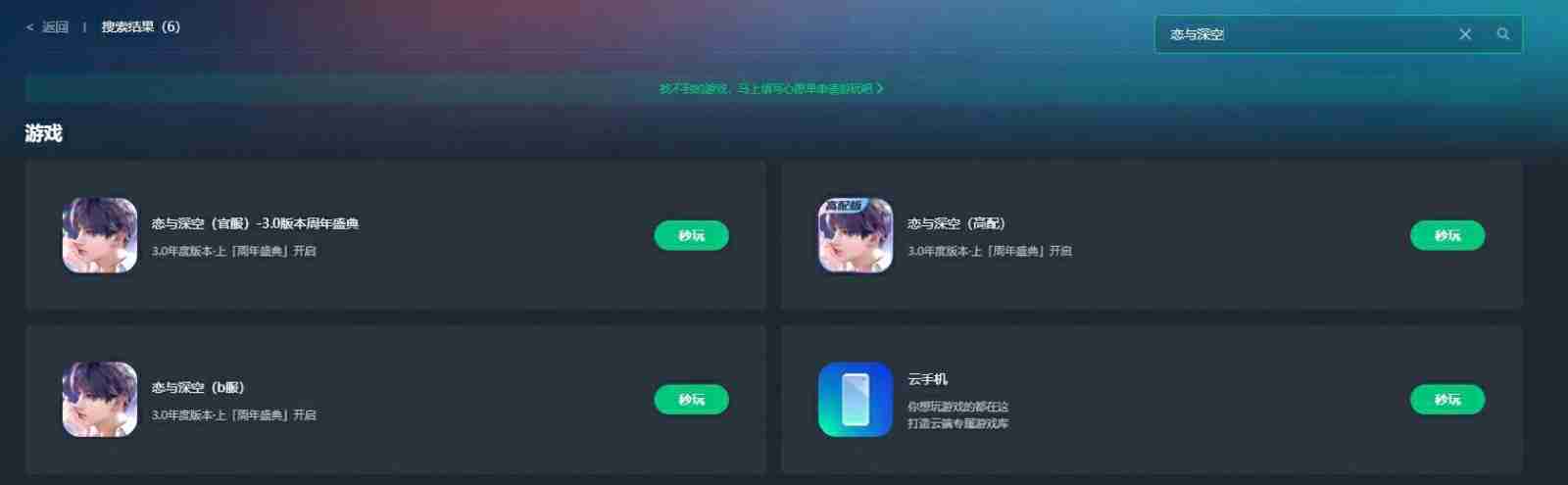 无限暖暖&恋与深空更新包体多大，无限暖暖&恋与深空内存不足云游戏教程