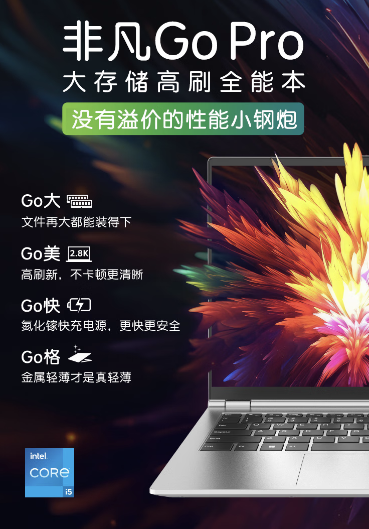 宏碁非凡 Go Pro 14 英寸笔记本新增“i5-13420H + 16G + 1T”版，1 月 6 日 4199 元首销