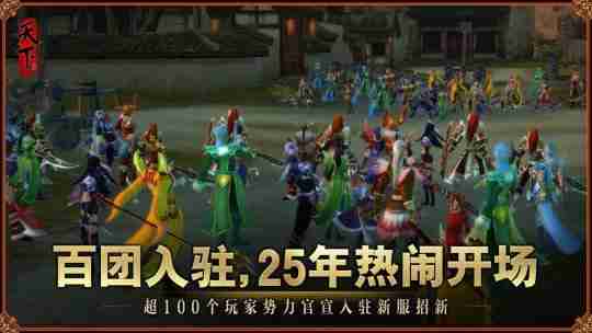 《天下3》预约突破40W!上百家势力入驻,热血鏖战一触即发!