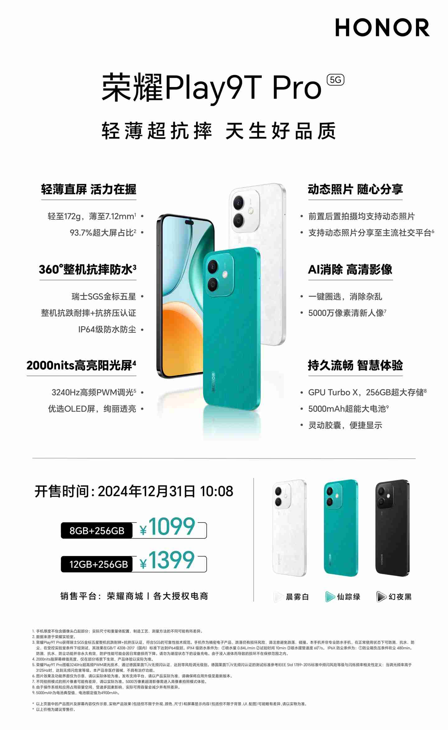 荣耀 Play 9T Pro 今日开售：整机抗摔防水，1099 元起