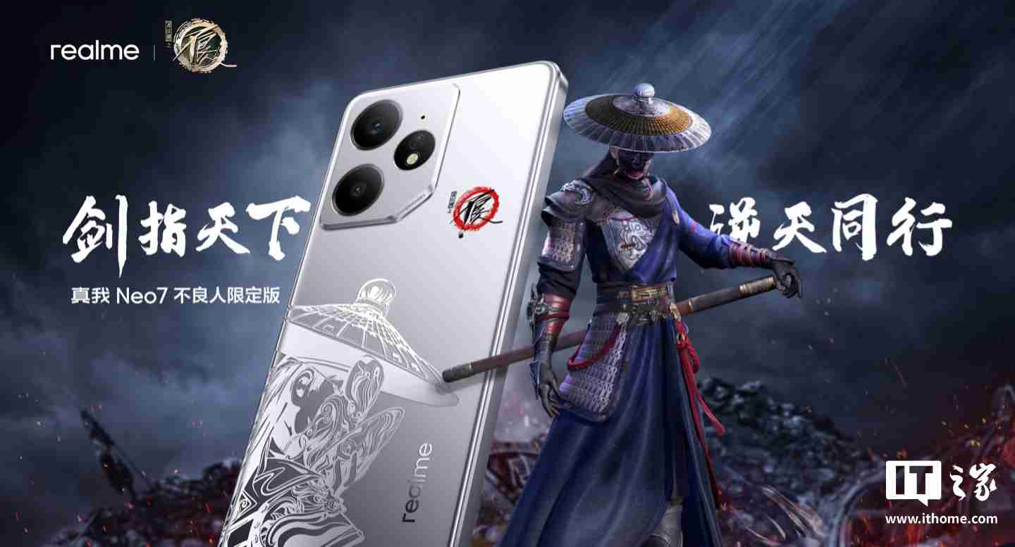 Realme真我Neo7手机不良人限定版新配色剑魂银外观亮相