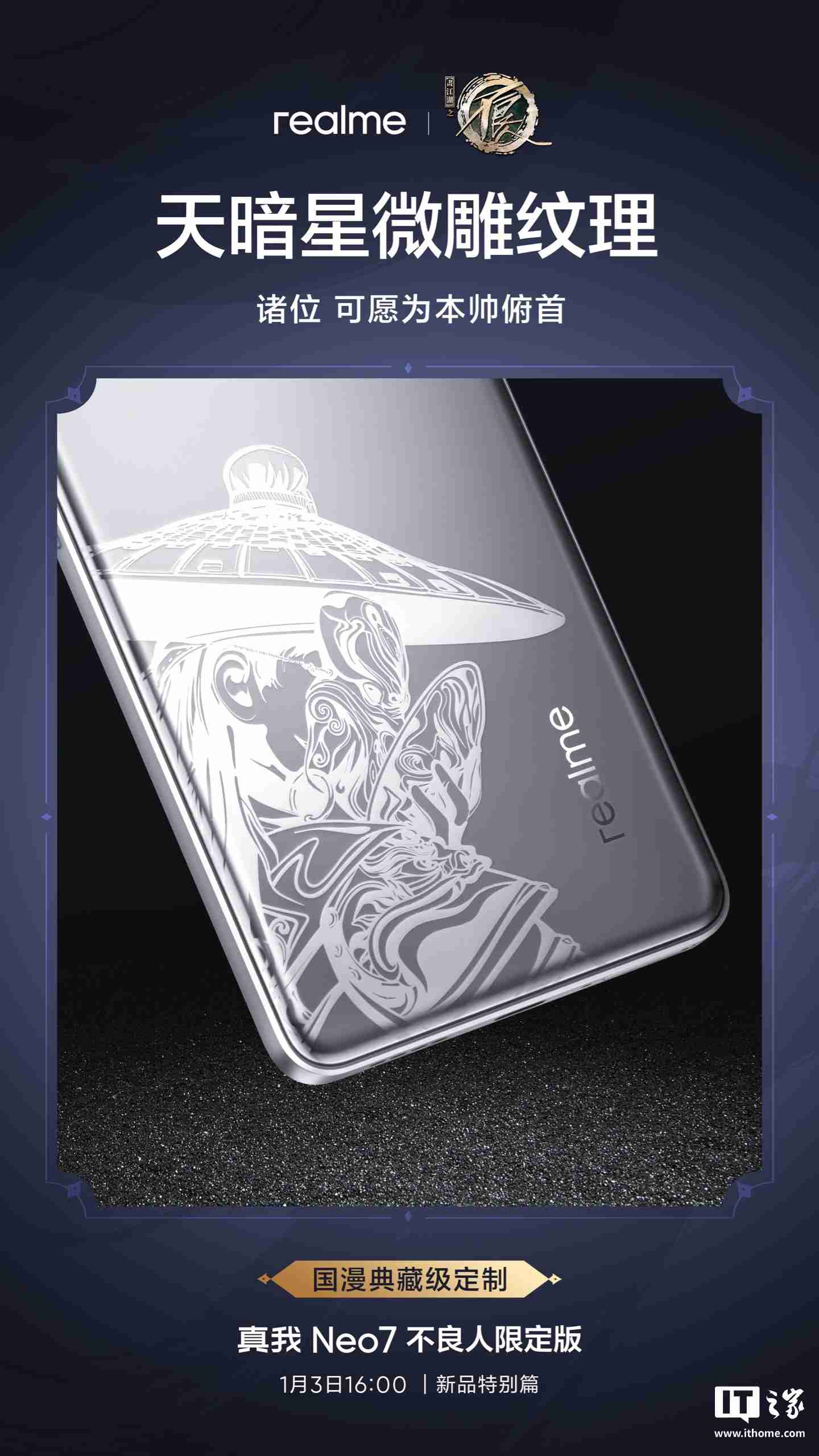 realme 真我 Neo7 手机“不良人限定版”定制配色“剑魂银”外观公布