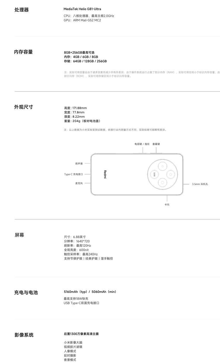 小米 REDMI 14C 手机上架：120Hz LCD 屏、Helio G81-Ultra 处理器，499 元起赠保护壳贴膜