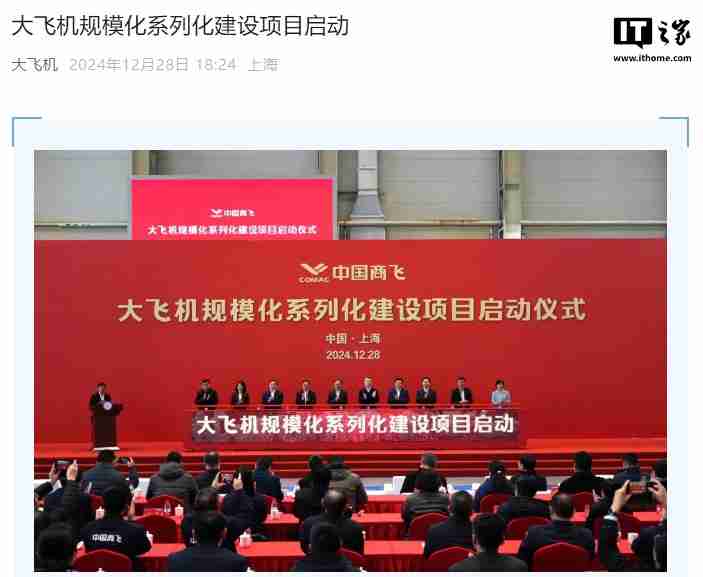 中国商飞:大飞机规模化系列化建设项目启动