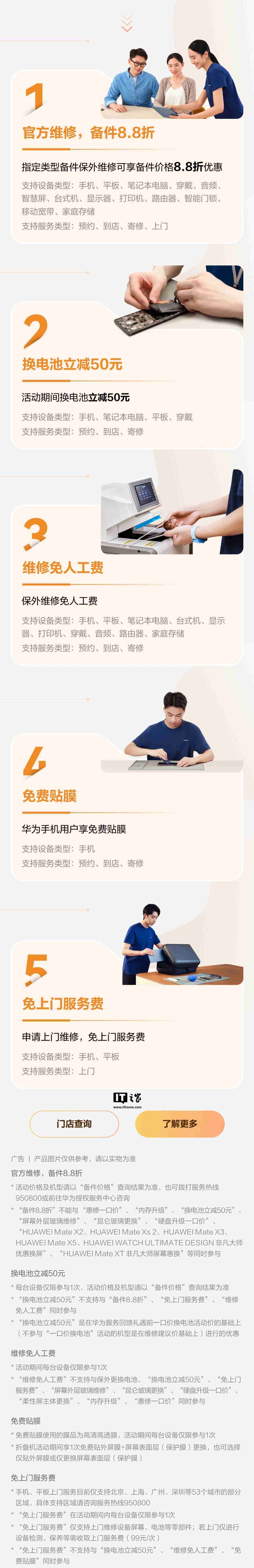 华为服务回馈礼遇活动倒计时启动，多项优惠活动至 12 月 31 日结束