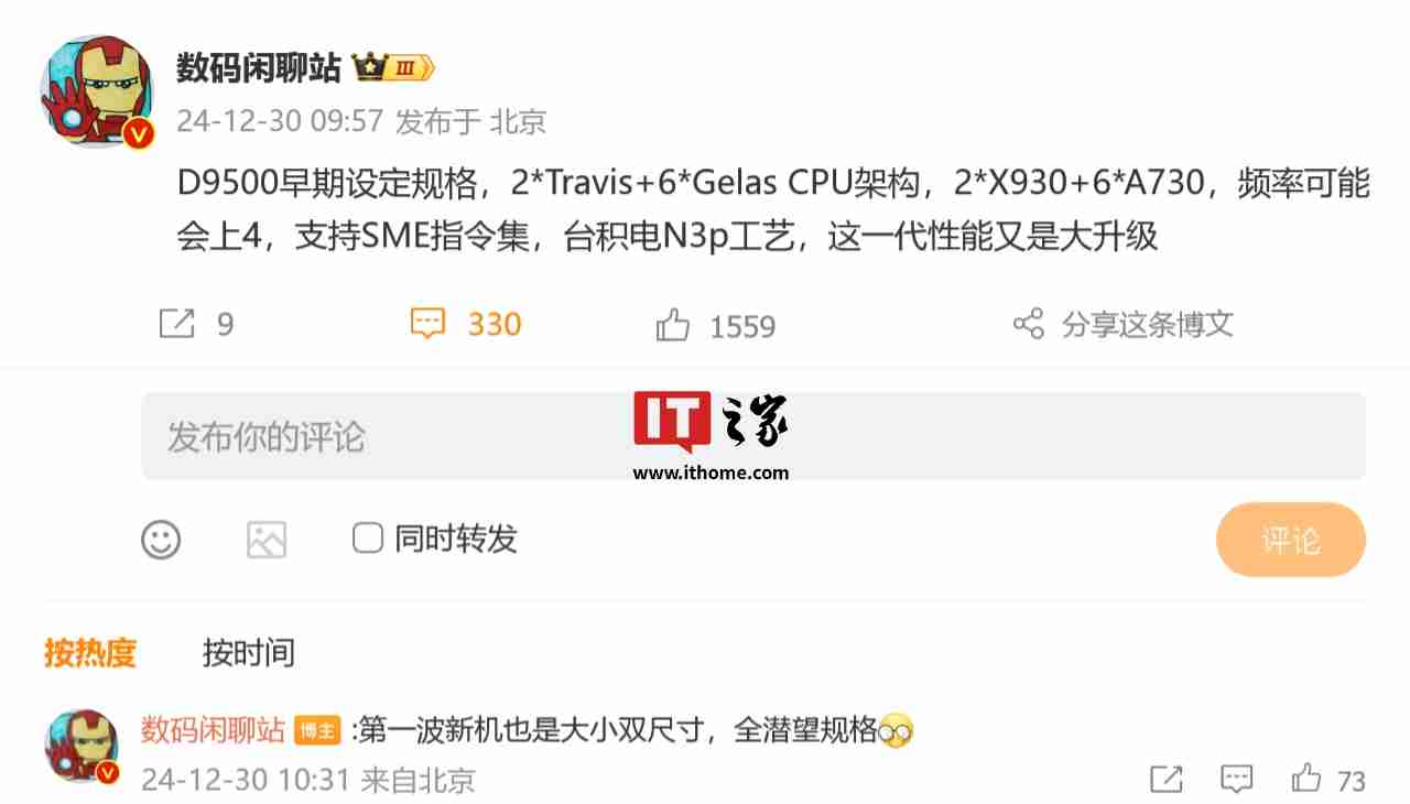 联发科天玑9500处理器规格曝光，2+6核CPU采用台积电N3P制程