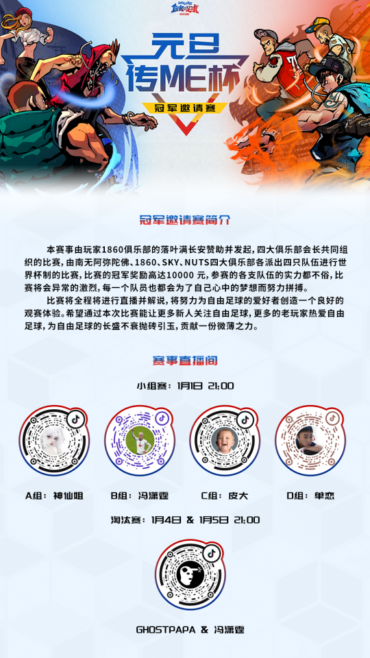 自由足球怀旧服元旦ME杯直播盛宴，怀旧盛宴即将开启！