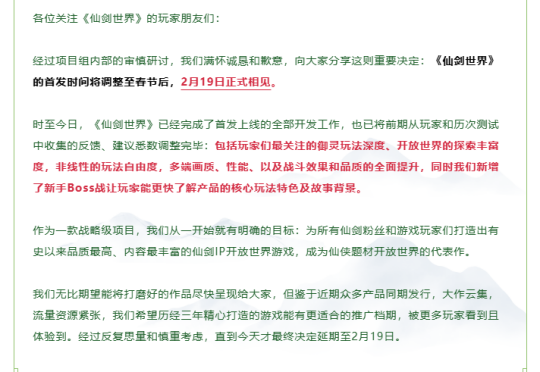 《仙剑世界》宣布延期40天上线 将提供30抽等补偿内容