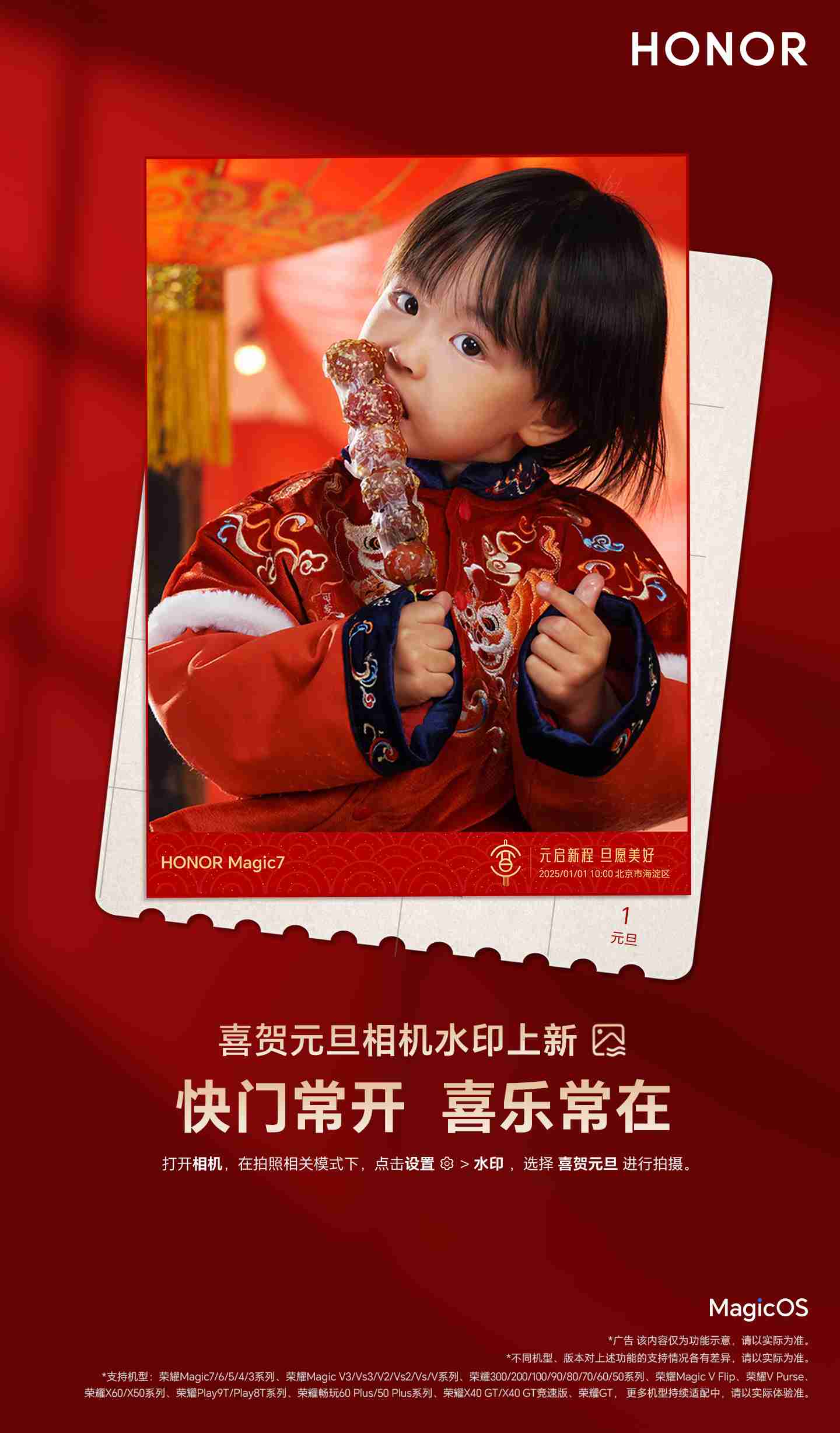 荣耀 MagicOS 元旦更新，相机水印功能上新，适配多款Magic系列机型
