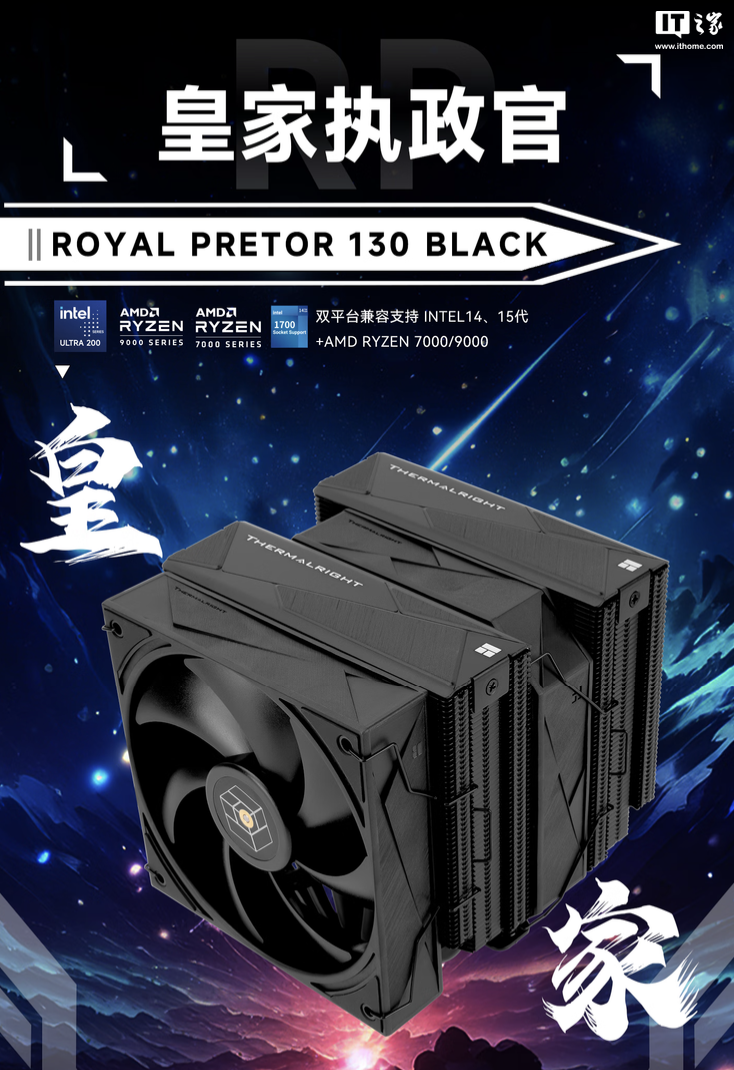 利民推出 Royal Pretor 130 BLACK 散热器：双塔 6 热管设计，269 元