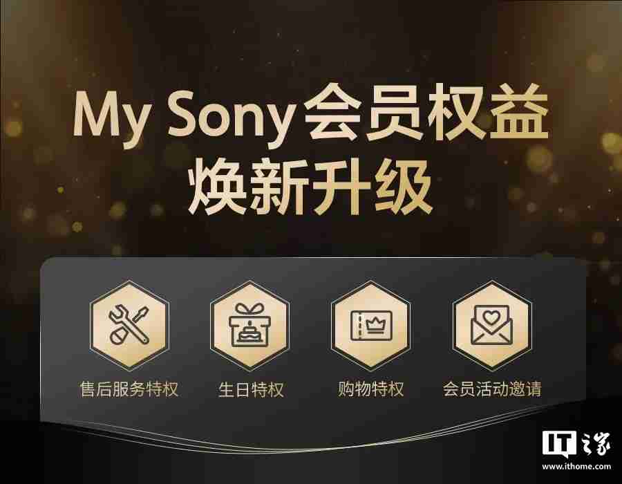 索尼中国 My Sony 会员权益升级:新增铂金等级、售后服务升级