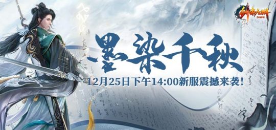 《剑啸九州》新服今日开启,福利活动大汇总