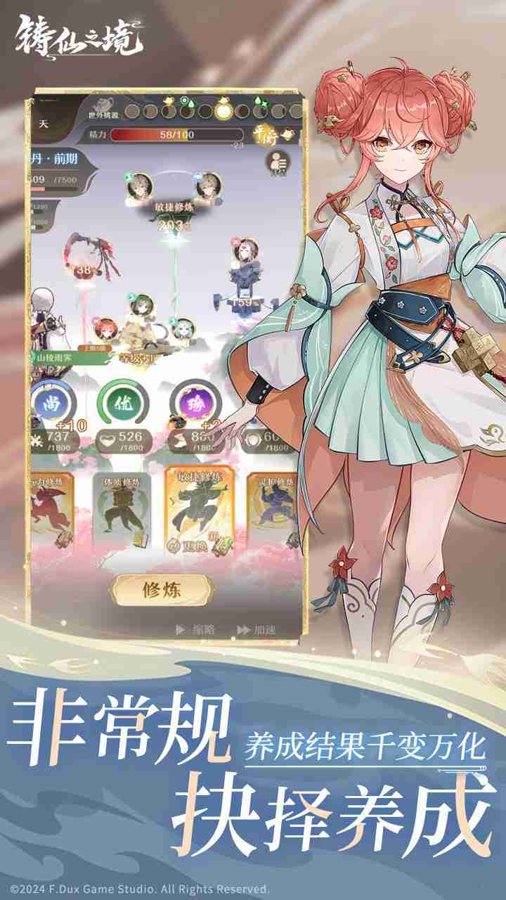 非常规仙人养成《铸仙之境》公测定档2025年1月7日!