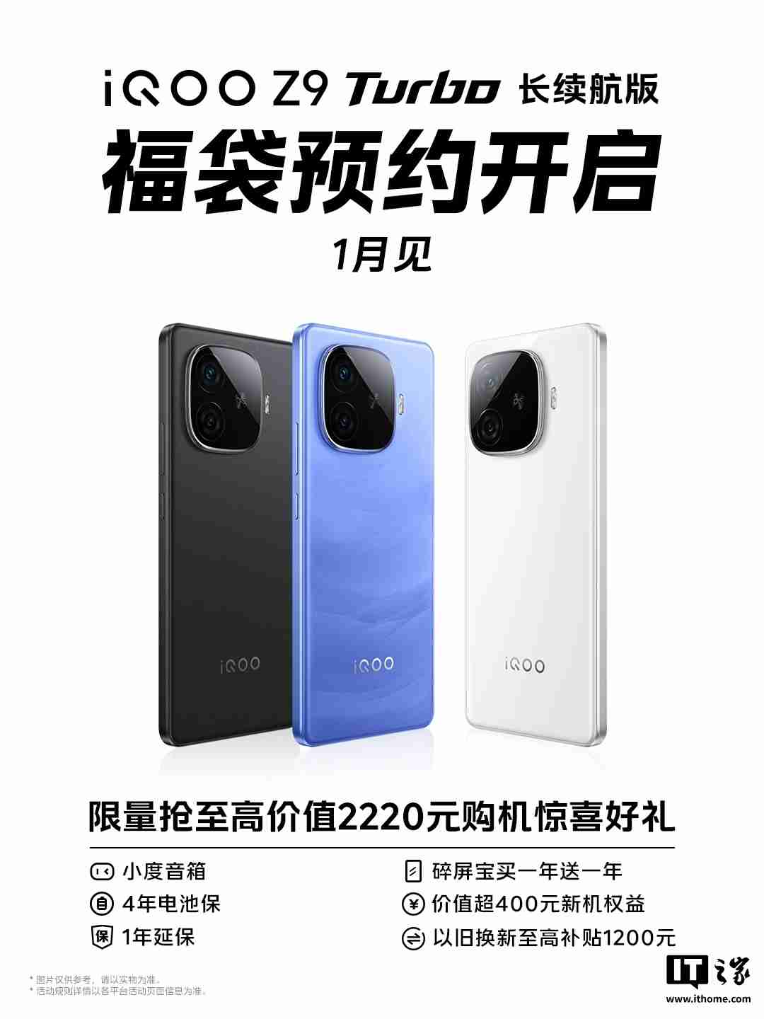2025 年 1 月新机曝光，含小米 REDMI Turbo 4、iQOO Z9 Turbo 长续航版、真我 14 Pro+、华为畅享 80 等