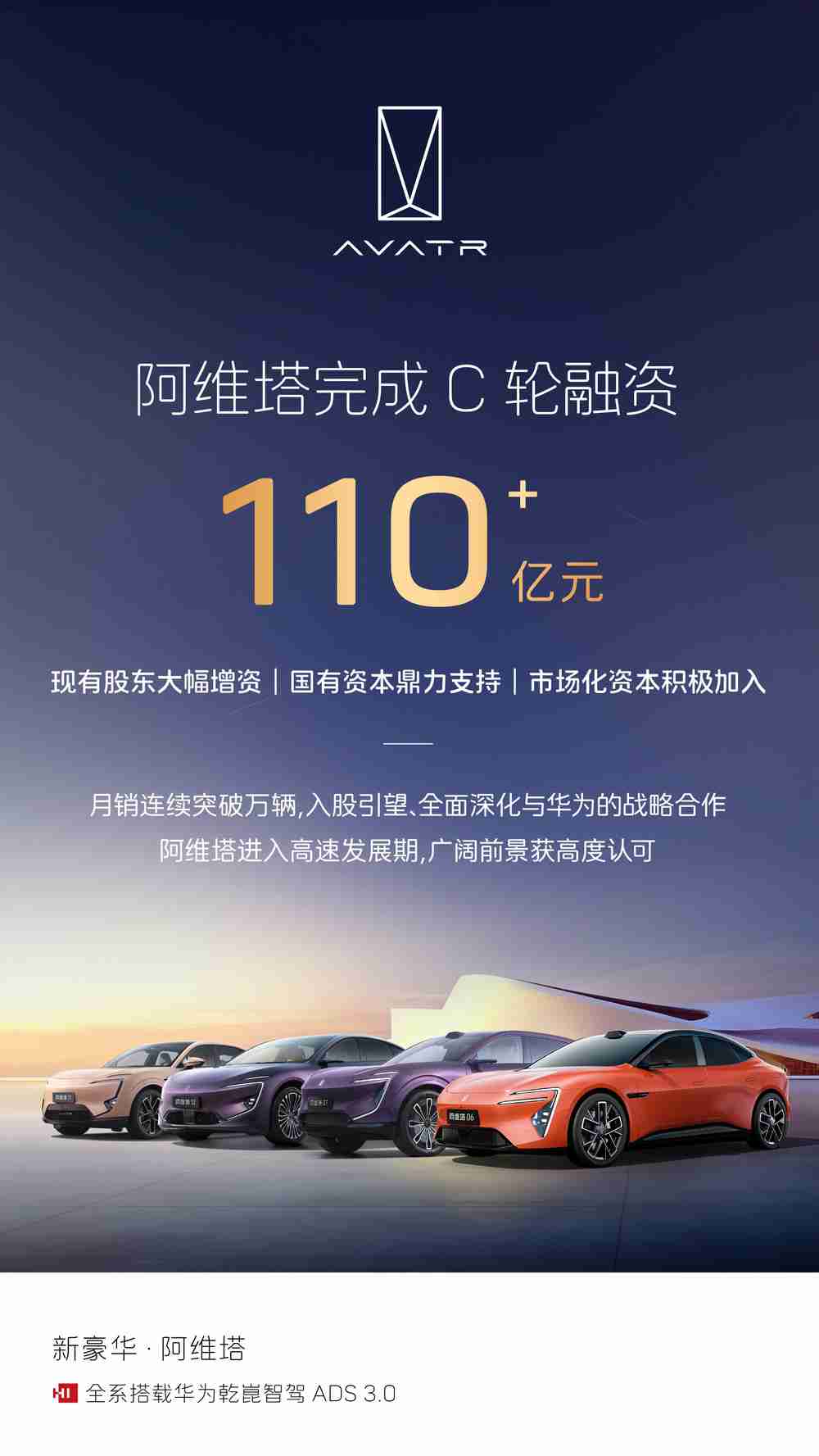 阿维塔与宁德时代进一步深化战略合作