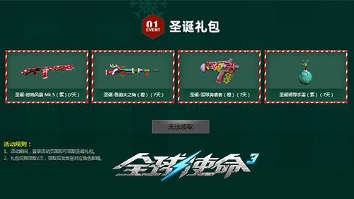 《全球使命3》圣诞小妹携节日好礼温馨降临