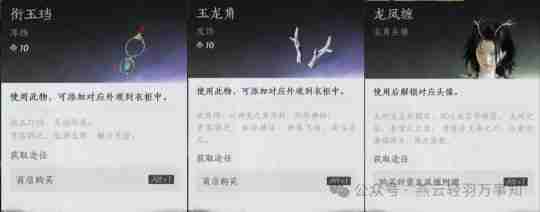 燕云十六声夷则测试商城直购时装展示(附售价)