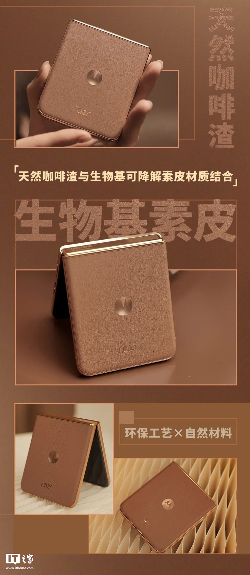 5899 元，联想 moto razr 50 Ultra 折叠屏手机潘通 2025 年代表色“摩卡慕斯限定版”首销