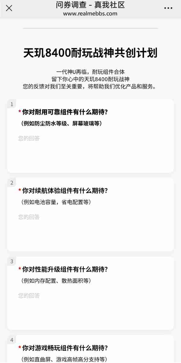 真我宣布全球首发天玑8400耐玩战神共创计划：跟玩家一起打磨新机