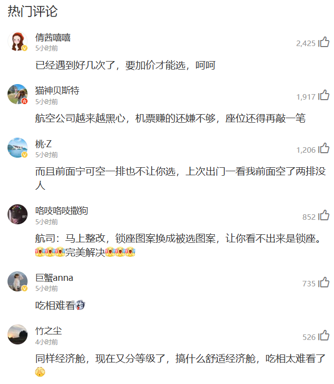 飞机“锁座”越来越多,央视曝光航司选座规则模糊不清