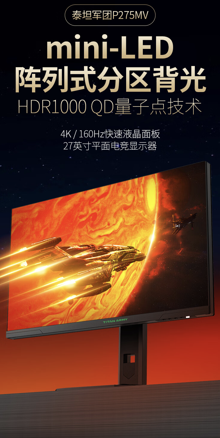 1699 元购 4K 160Hz Mini-LED:泰坦军团 27 英寸显示器国补新低(限今日)