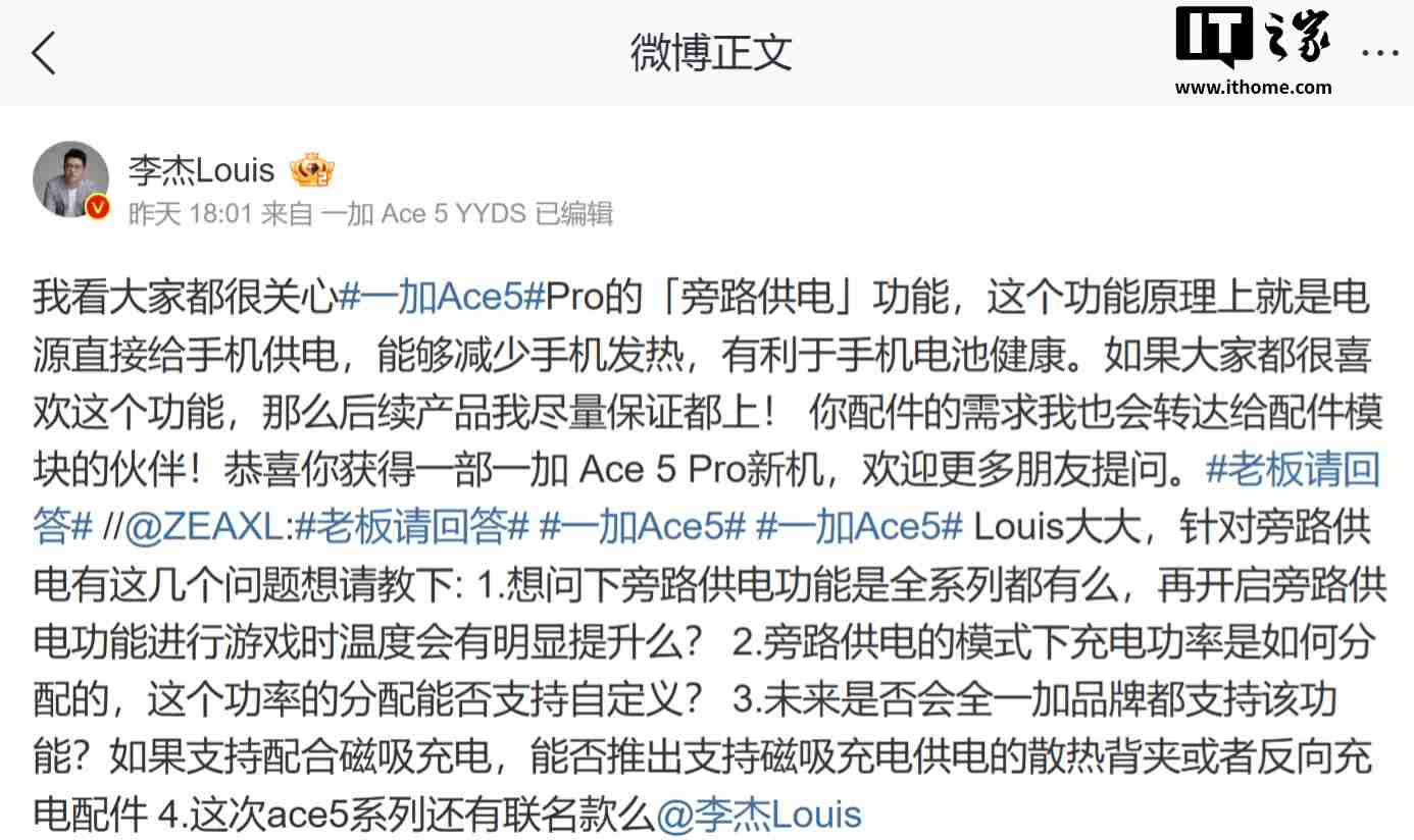 一加李杰:Ace 5 系列独家首发一个硬件级网络解决方案,针对抢网、远距离 Wi-Fi 信号等优化