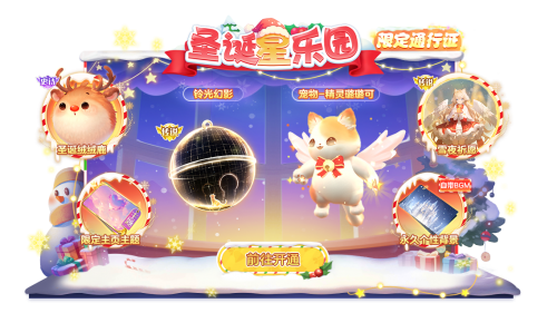 《球球大作战》跨年狂欢！上线领圣诞限定皮肤，登录送10把超大钥匙！