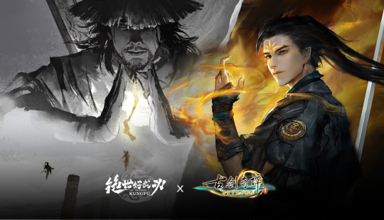 全新国风联动冬日献礼 古剑奇谭系列专享折上折