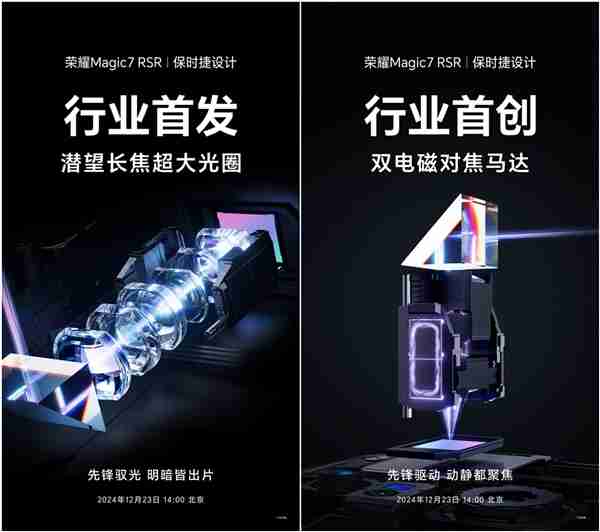 荣耀Magic7 RSR 保时捷设计首发潜望长焦超大光圈:突破暗光长焦极限