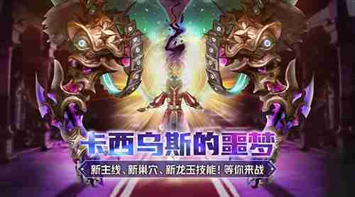 新巢穴 新技能!《龙之谷》今日开放圣诞版本