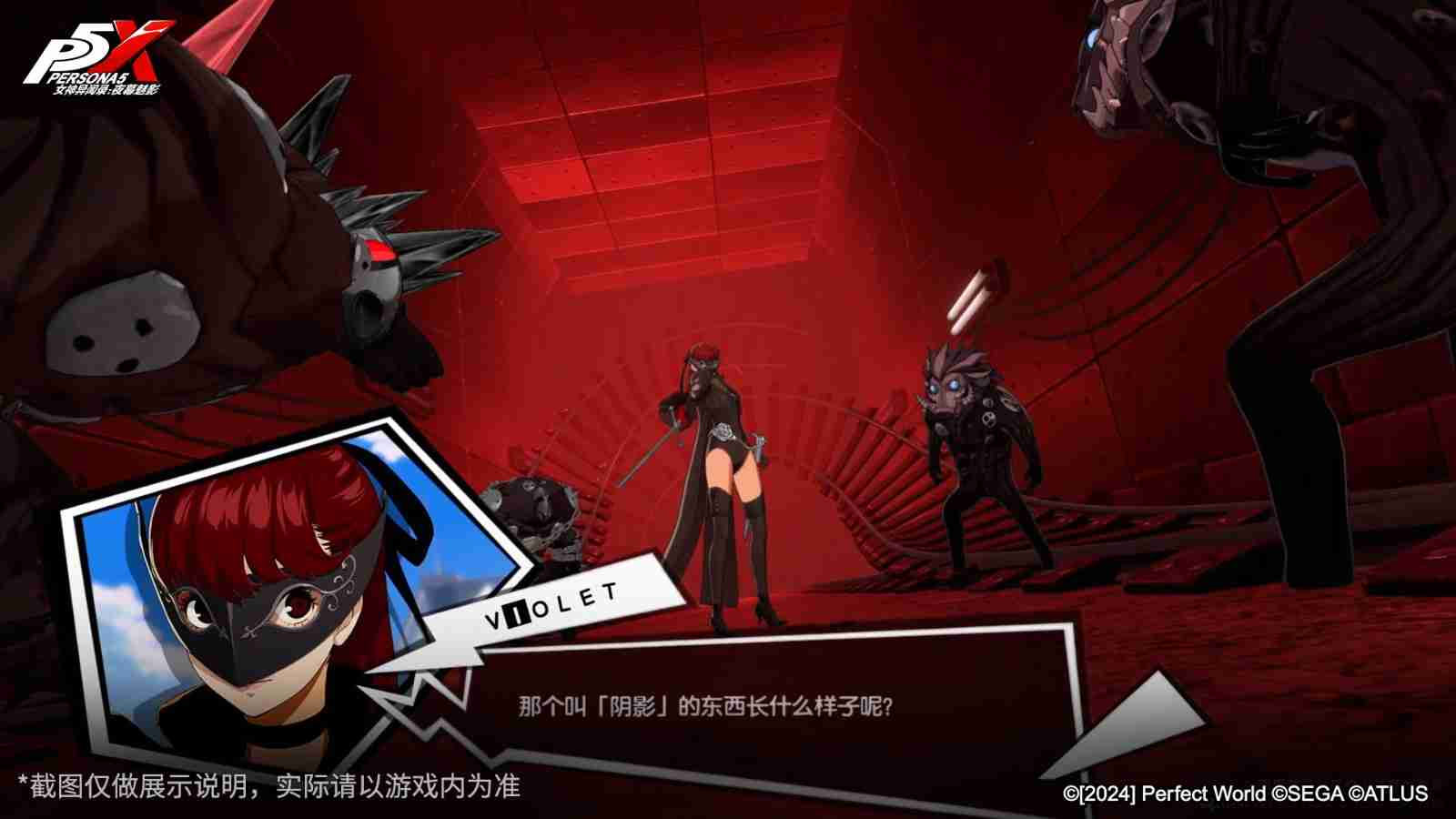 P5R联动开启!《女神异闻录:夜幕魅影》3.1新版本今日上线