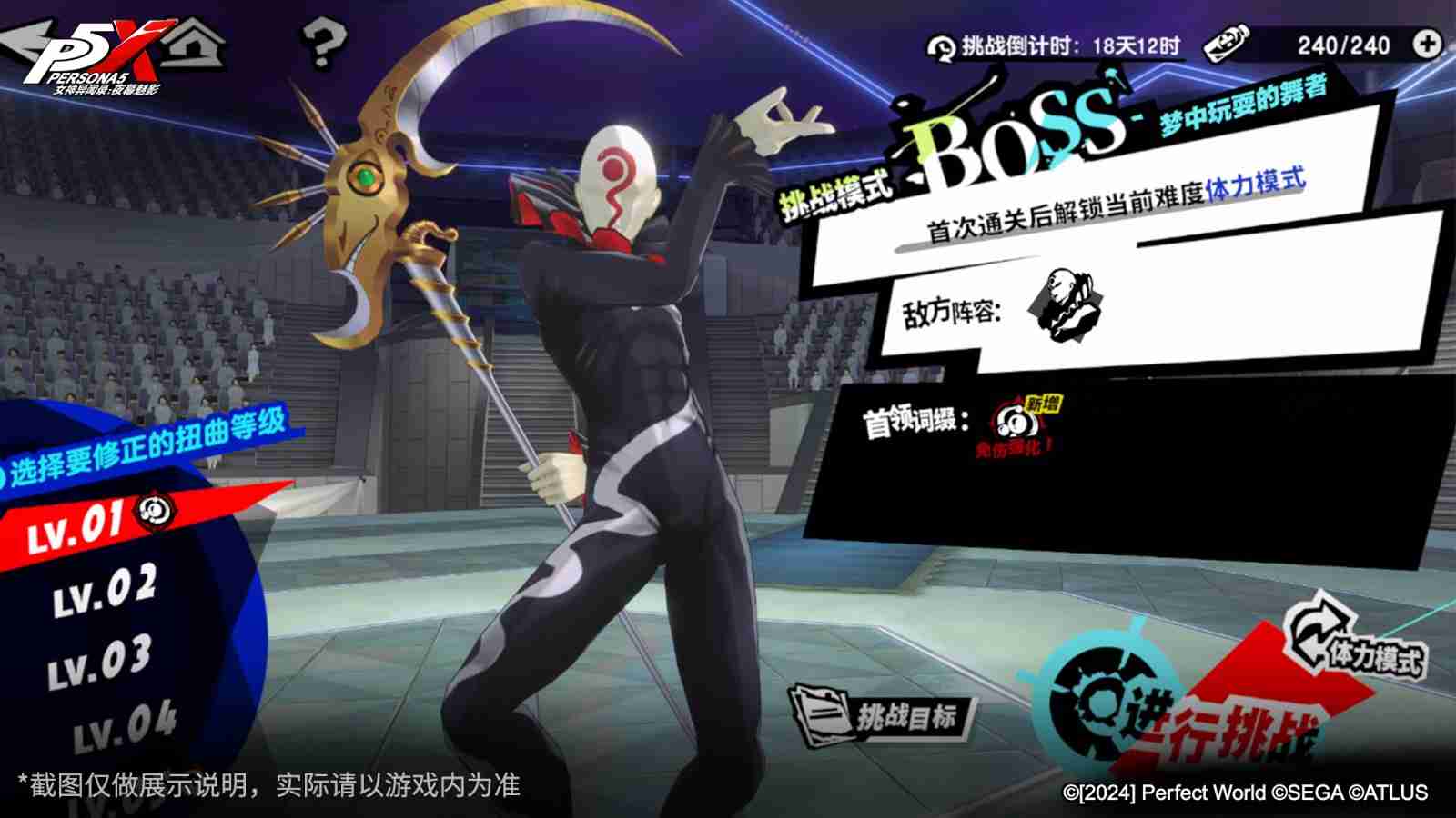 P5R联动开启!《女神异闻录:夜幕魅影》3.1新版本今日上线