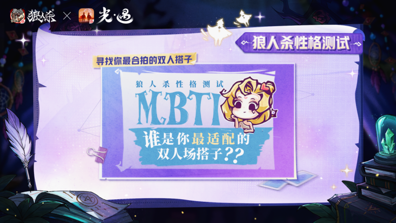 温暖组局,与光同行!《狼人杀官方》X《光·遇》特别活动温暖上线