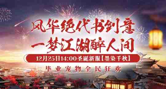 《剑啸九州》新服招募英豪，谁能一统江湖？