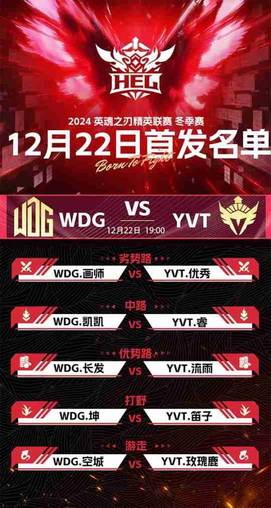 英魂之刃赛事季后赛赛程到来!神秘解说嘉宾即将空降直播间