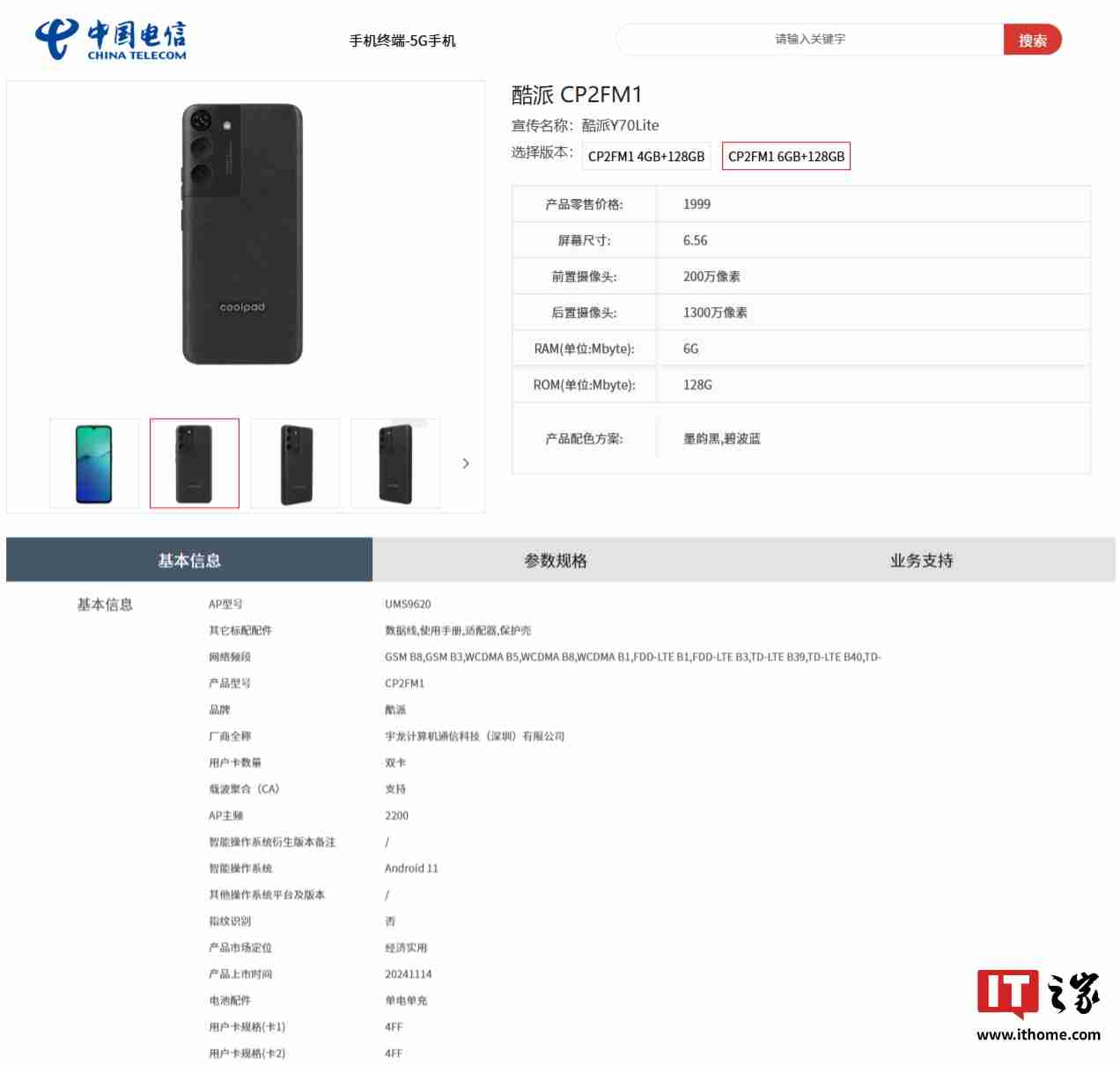 酷派 Y70 Lite 手机现身电信终端产品库:安卓 11 系统、4 / 6GB 运存版本,1799 元起