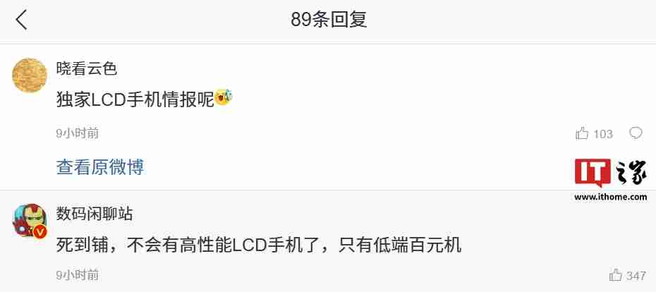 消息称各手机厂商后续不会推出高性能 LCD 手机，只有低端百元机